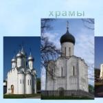 Crkve, hramovi i katedrale Izlaganje na temu Pravoslavne crkve i katedrale